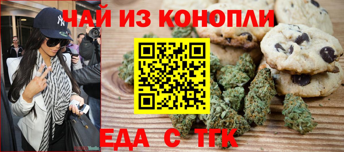 Canna-Cookies конопля Пенза