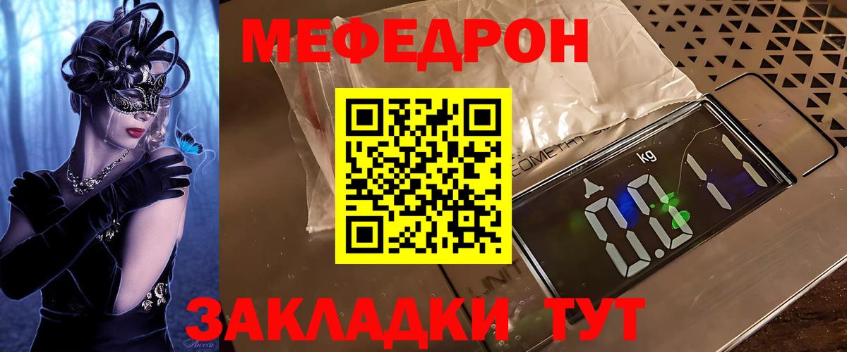 Мефедрон кристаллы Пенза