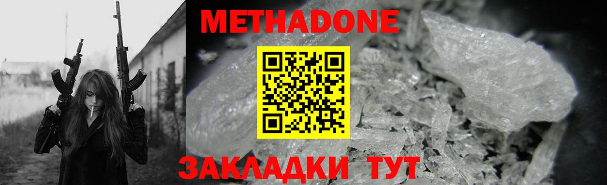 МЕТАДОН мёд Пенза