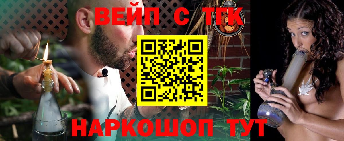 ТГК вейп с тгк Пенза